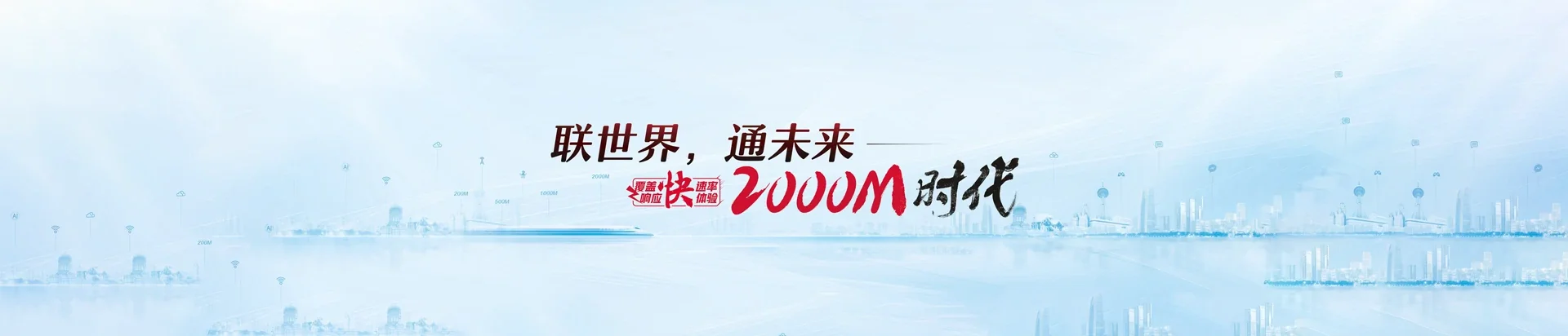 二连浩特市联通宽带